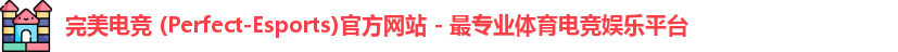 完美电竞